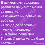 В психиатрията докторът разпитва пациент