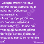 Хората смятат, че съм пряма, предизвикателна и нахална - обяснява пациентката