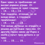 Един човек се приближава до вис...