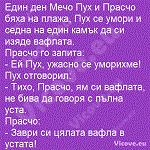 Един ден Мечо Пух и Прасчо бяха на плажа