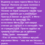 Вървяли си през гората Мечо Пух и Прасчо