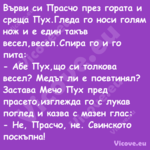 Върви си Прасчо през гората и с...