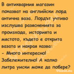 В антикварния магазин показват ...