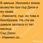 В замъка. Икономът влиза възмутен при сър Джон и му казва