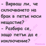  Вярваш ли, че сключването на ...