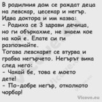 В родилния дом се раждат деца н...