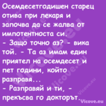 Осемдесетгодишен старец отива п...