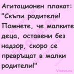 Агитационен плакат:"Скъпи р...