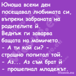 Юноша всеки ден посещавал любим...