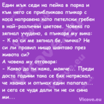 Един мъж седи на пейка в парка ...