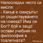 Напоследък често си мисля