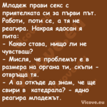 Младеж прави секс с приятелката...