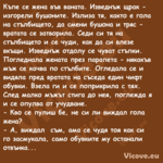 Къпе се жена във ваната. Изведн...