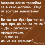 Мадама влиза тресейки се в секс...