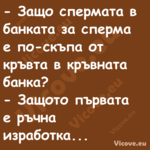  Защо спермата в банката за сп...