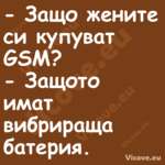  Защо жените си купуват GSM?...