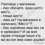 Разговор у магазина