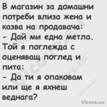 В магазин за домашни потреби вл...