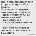 Eдин ловец преследвал заек в го...