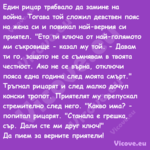 Един рицар трябвало да замине н...