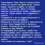 Тодор Живков, Елвис Пресли и Ро...