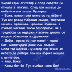 Умрял един агитатор и след смър...