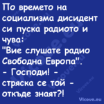 По времето на социализма дисиде...