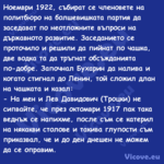 Ноември 1922, събират се членов...