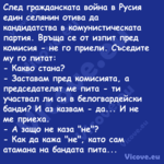 След гражданската война в Русия...