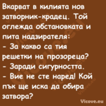 Вкарват в килията нов затворник...