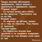 Трима пастори обсъждали проблем...