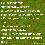 Баща забелязал четиригодишната си дъщеричка