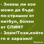 Знаеш ли кое може да бъде по-страшно от питбул