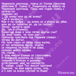 Червената шапчица, пиеса от Уил...