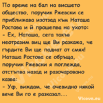 По време на бал на висшето обще...