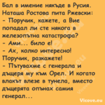 Бал в имение някъде в Русия. На...