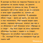 В разгара на бала на поручик Рж...